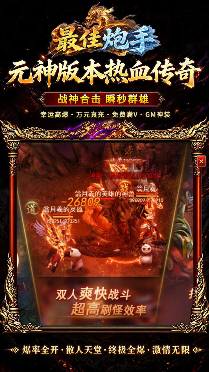 最佳炮手(3.5折万充超爆版)游戏截图4