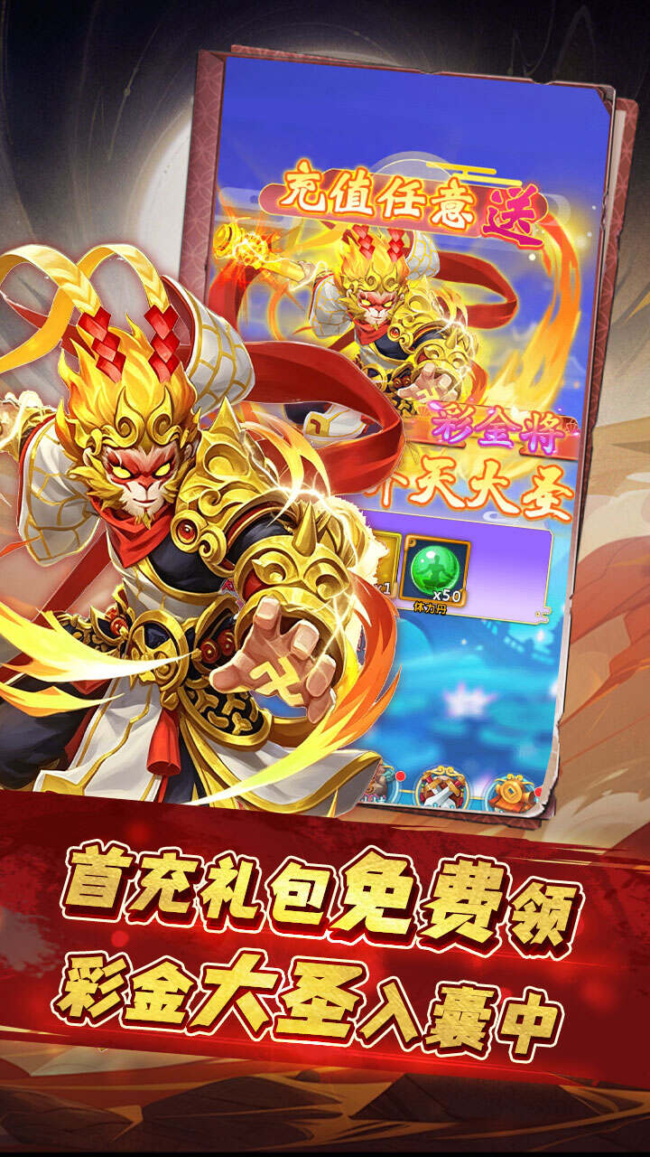 奔月的糯米团(0.1折送首充彩金大圣)游戏截图3