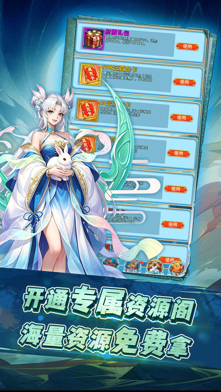 奔月的糯米团(0.1折送首充彩金大圣)游戏截图4