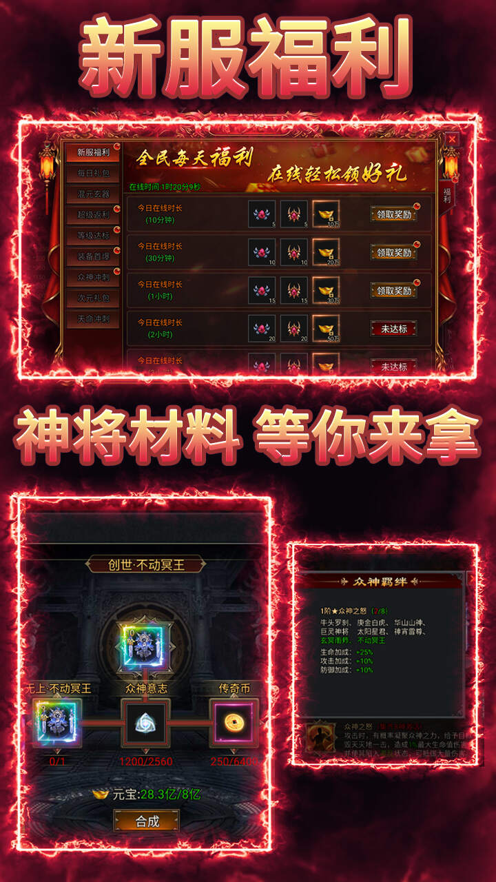 我是大英雄(3.5折神将传奇)游戏截图5