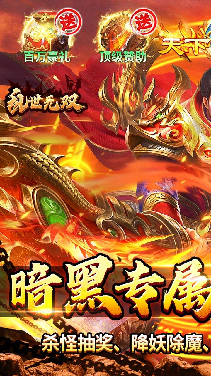 乱世无双(天天送328免费版)游戏截图1