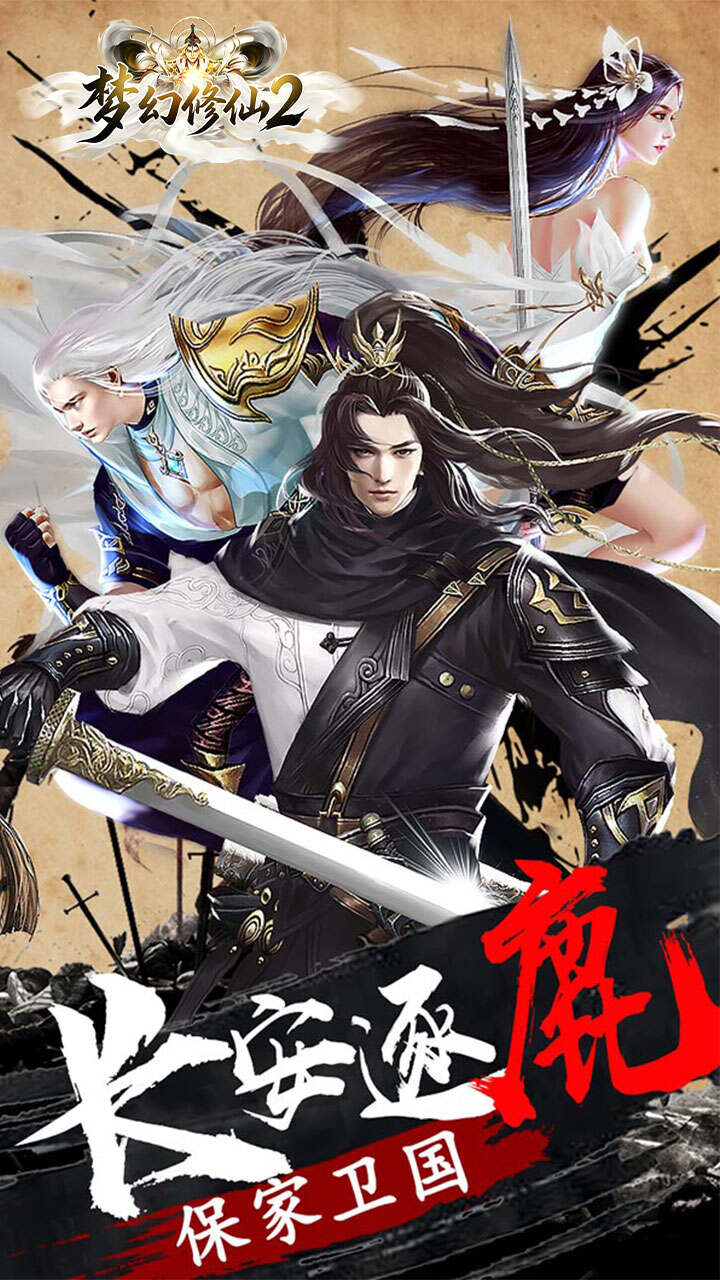 梦幻修仙2(0.05折天天送6480)游戏截图1