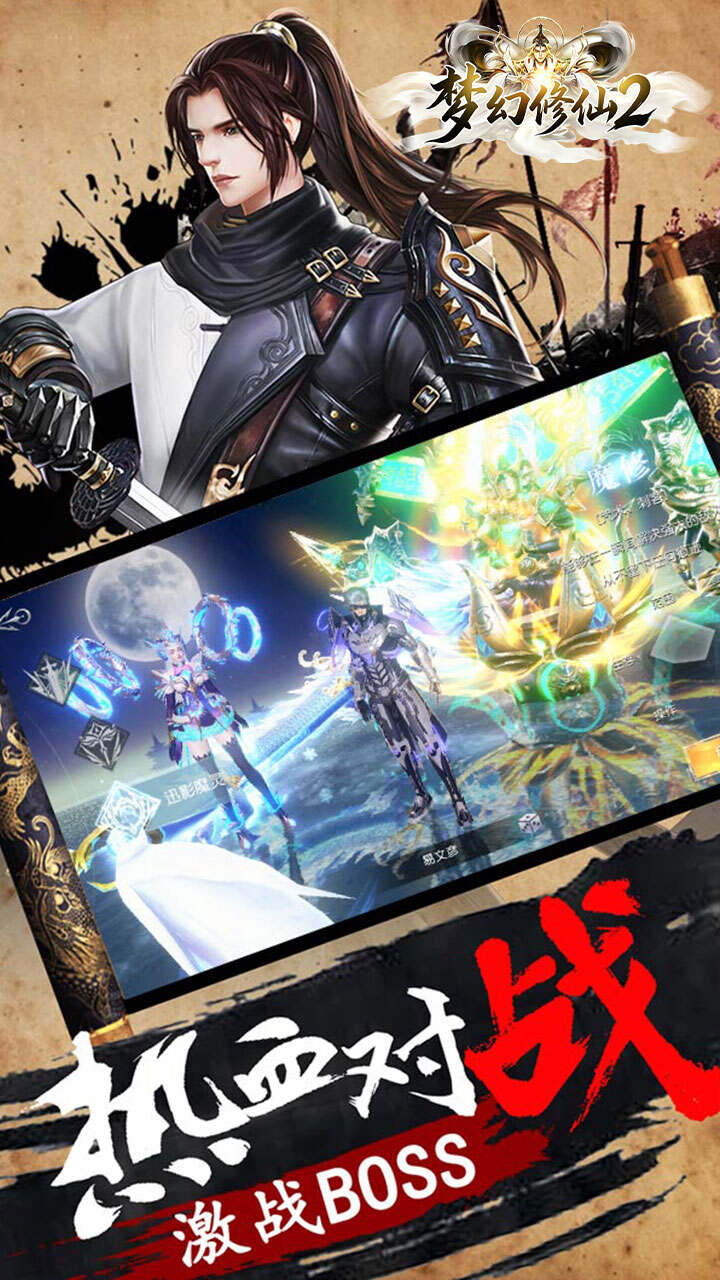 梦幻修仙2(0.05折天天送6480)游戏截图3
