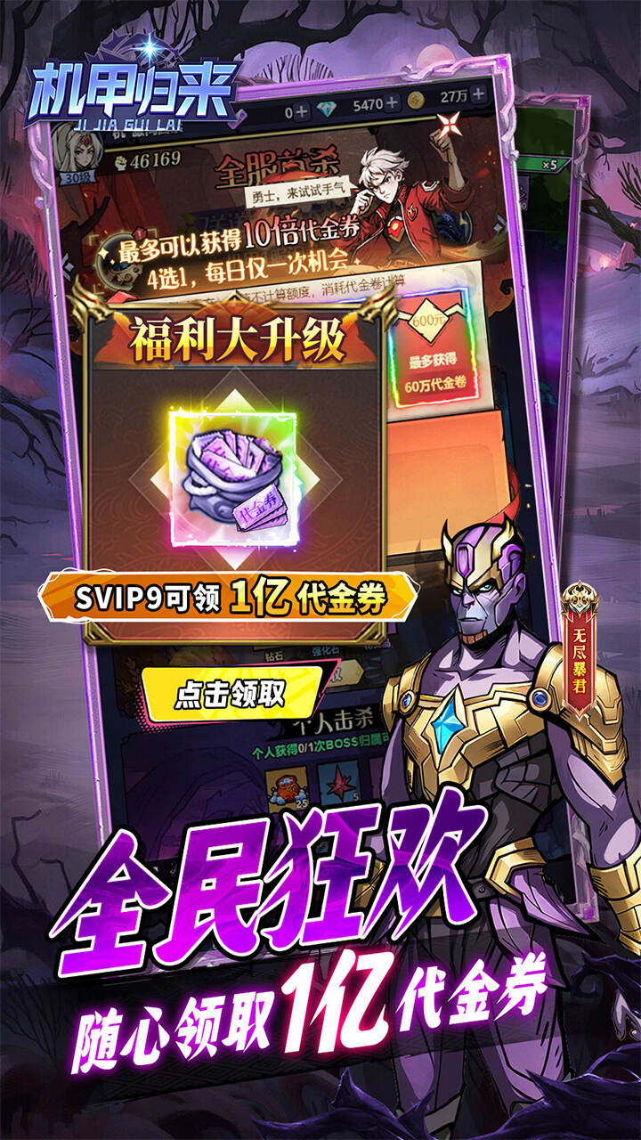机甲归来(0.1折免费买断版)游戏截图4
