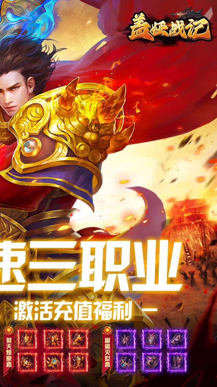 盖娅战记(复古攻速648红包版)游戏截图2