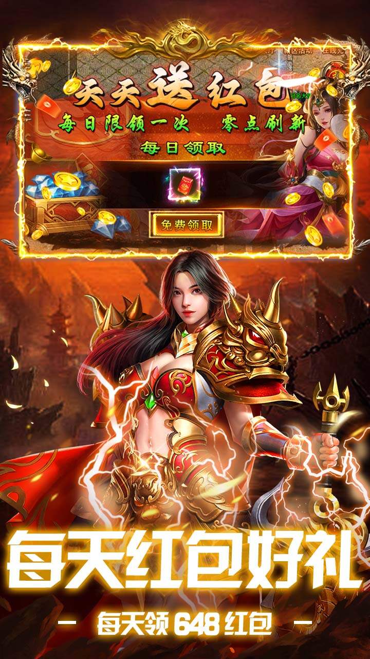 盖娅战记(复古攻速648红包版)游戏截图3
