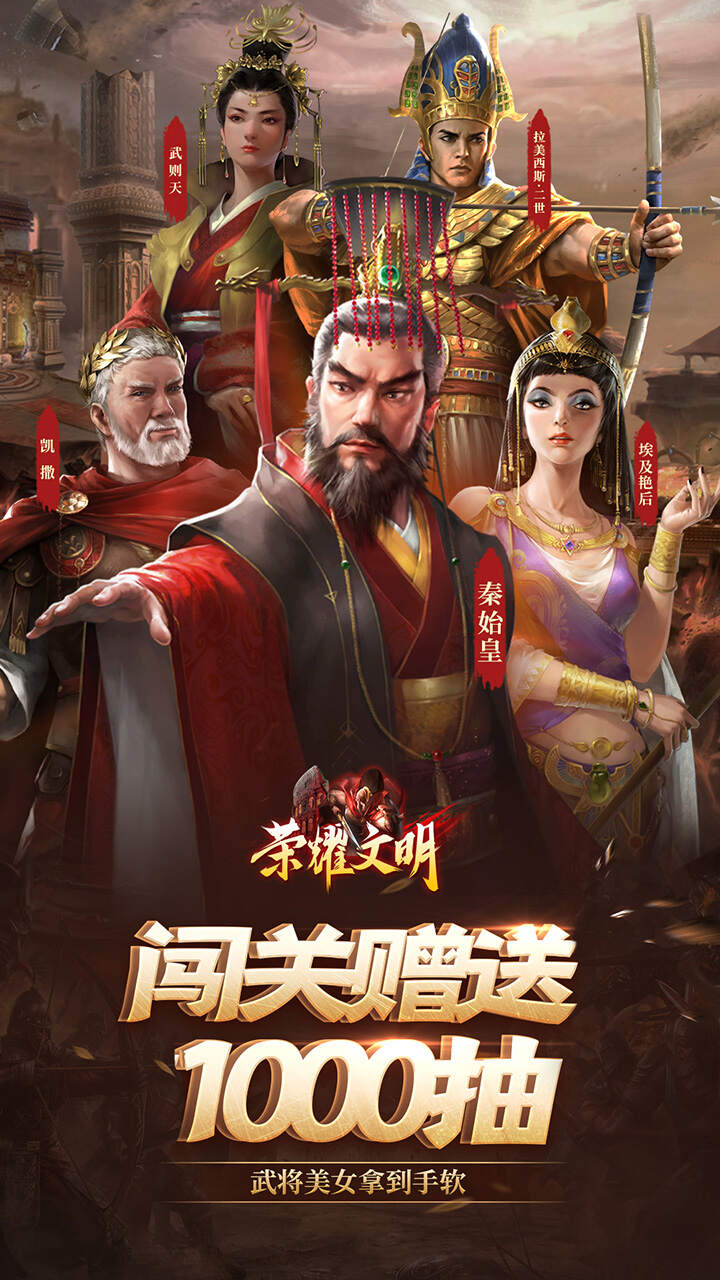 荣耀文明(3.5折送10w钻)游戏截图1