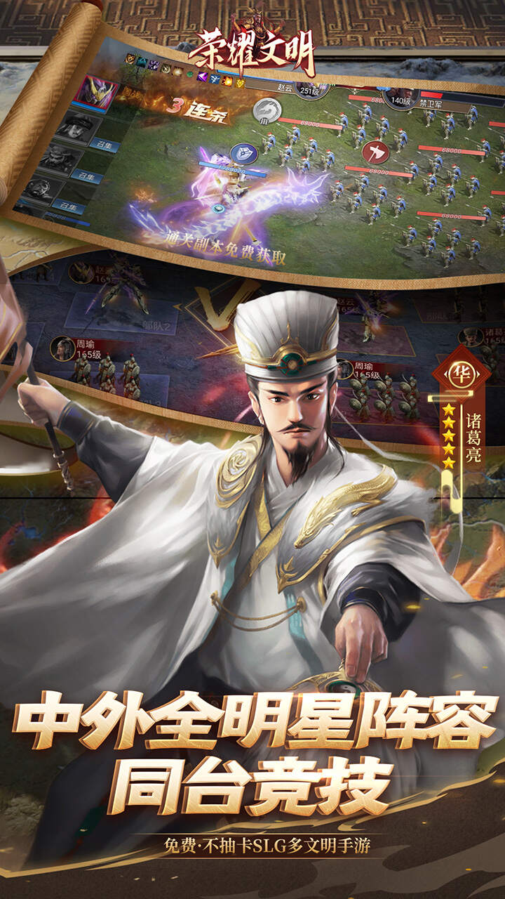 荣耀文明(3.5折送10w钻)游戏截图3