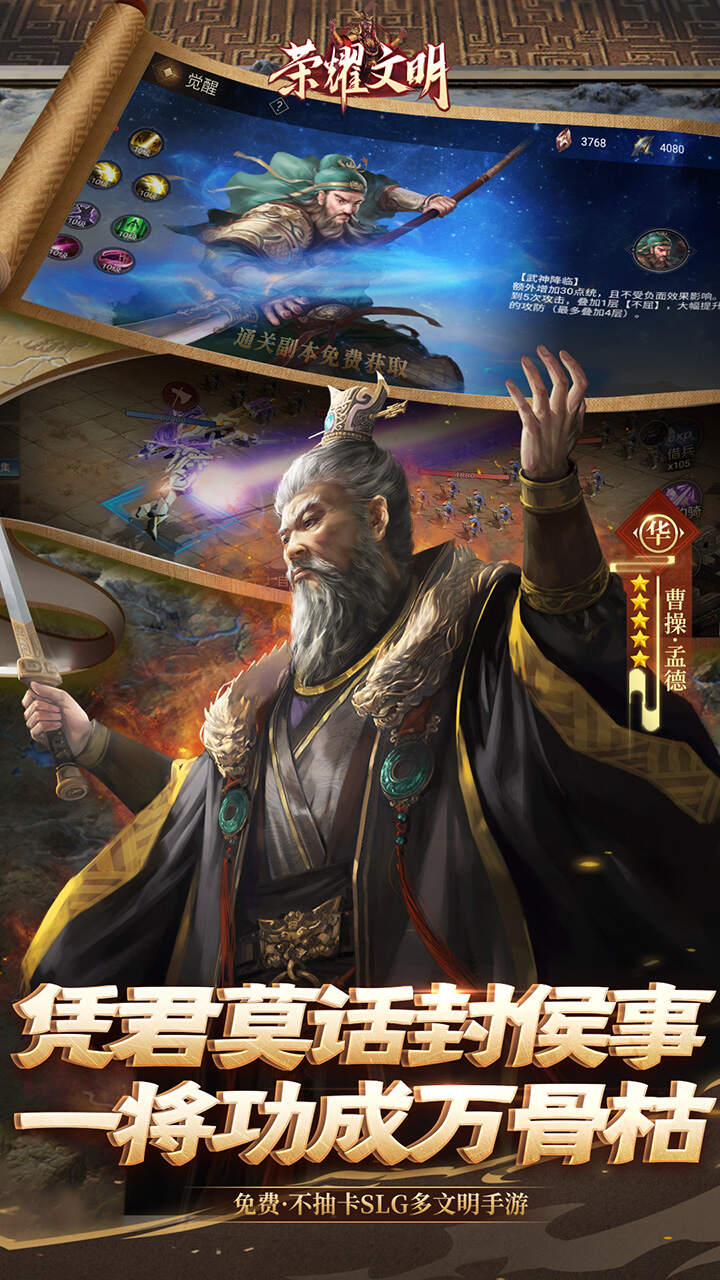 荣耀文明(3.5折送10w钻)游戏截图4