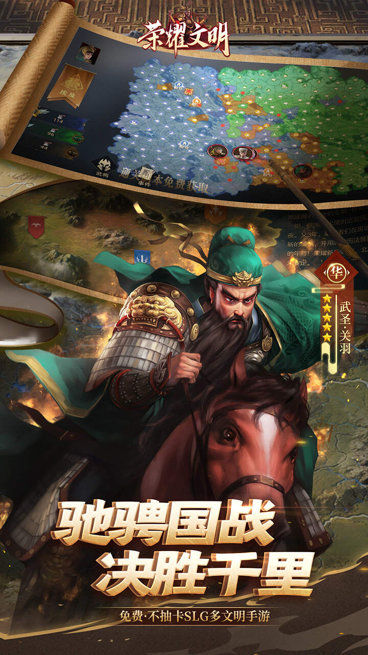 荣耀文明(3.5折送10w钻)游戏截图5