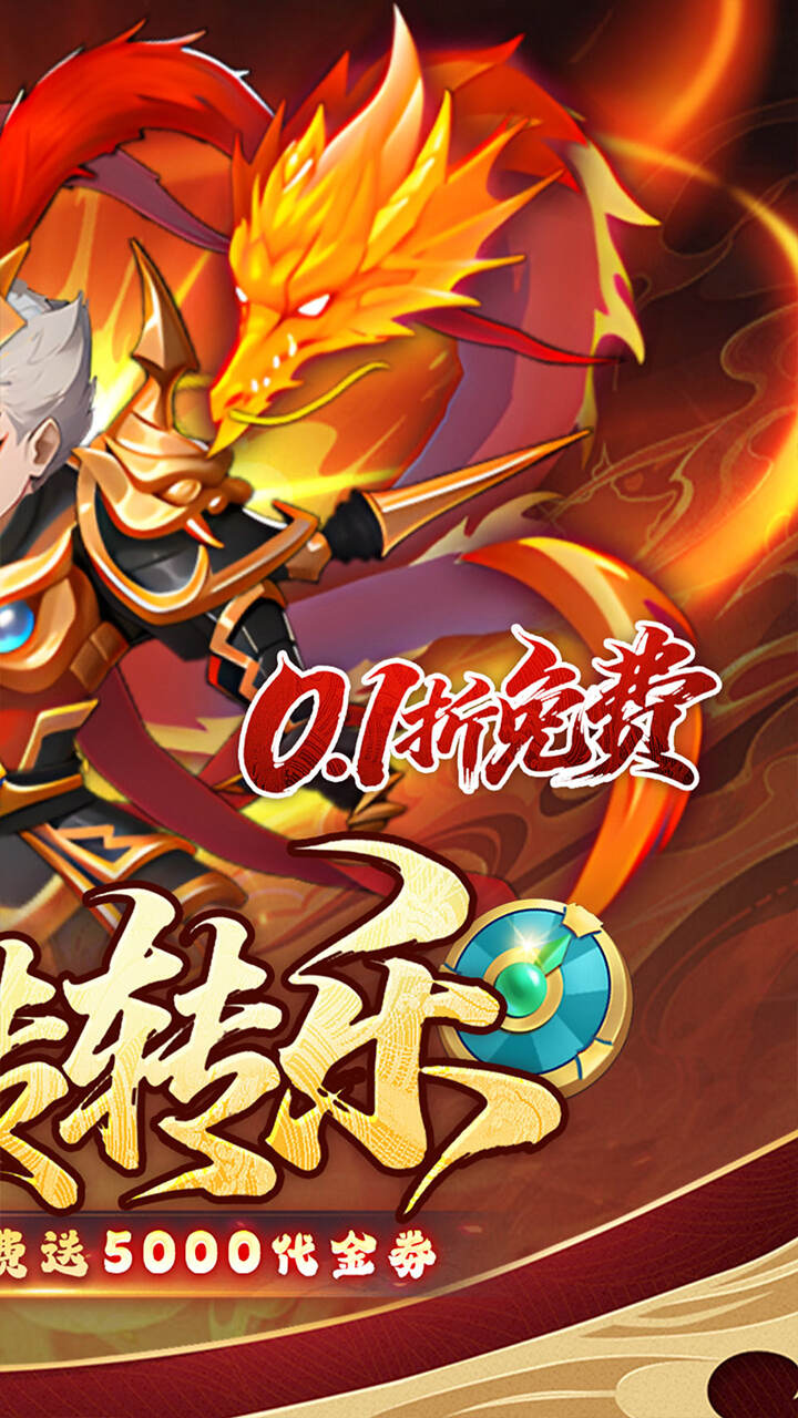问逍遥(0.1折神魔三国送5000)游戏截图2