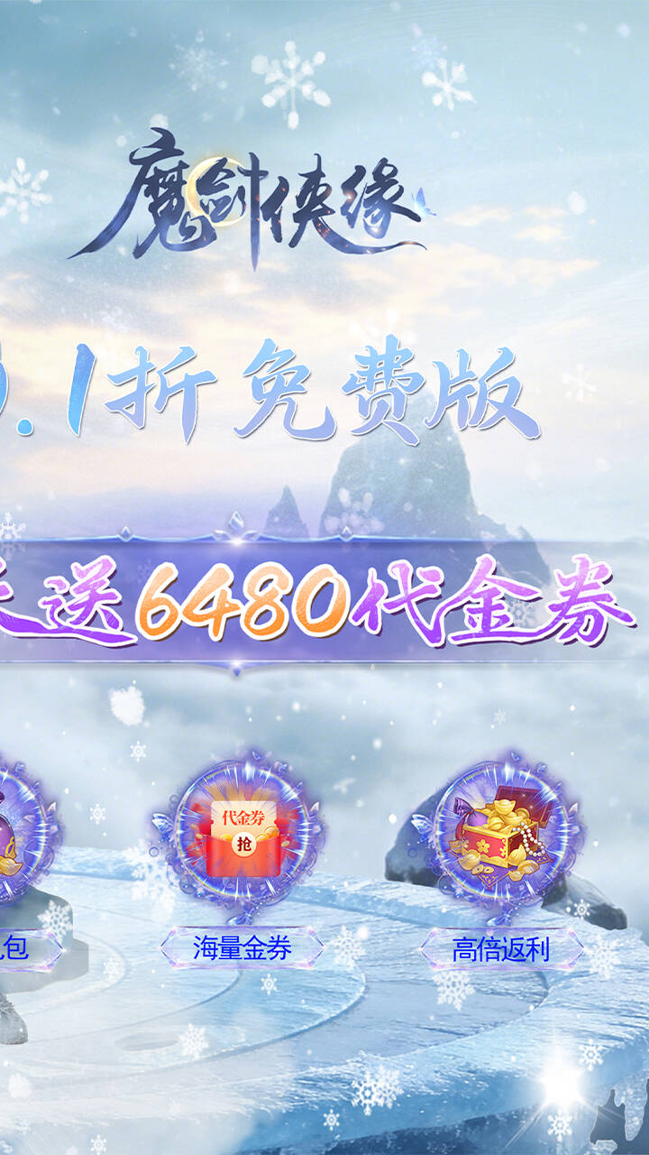 魔剑侠缘(0.1折免费买断版)游戏截图2