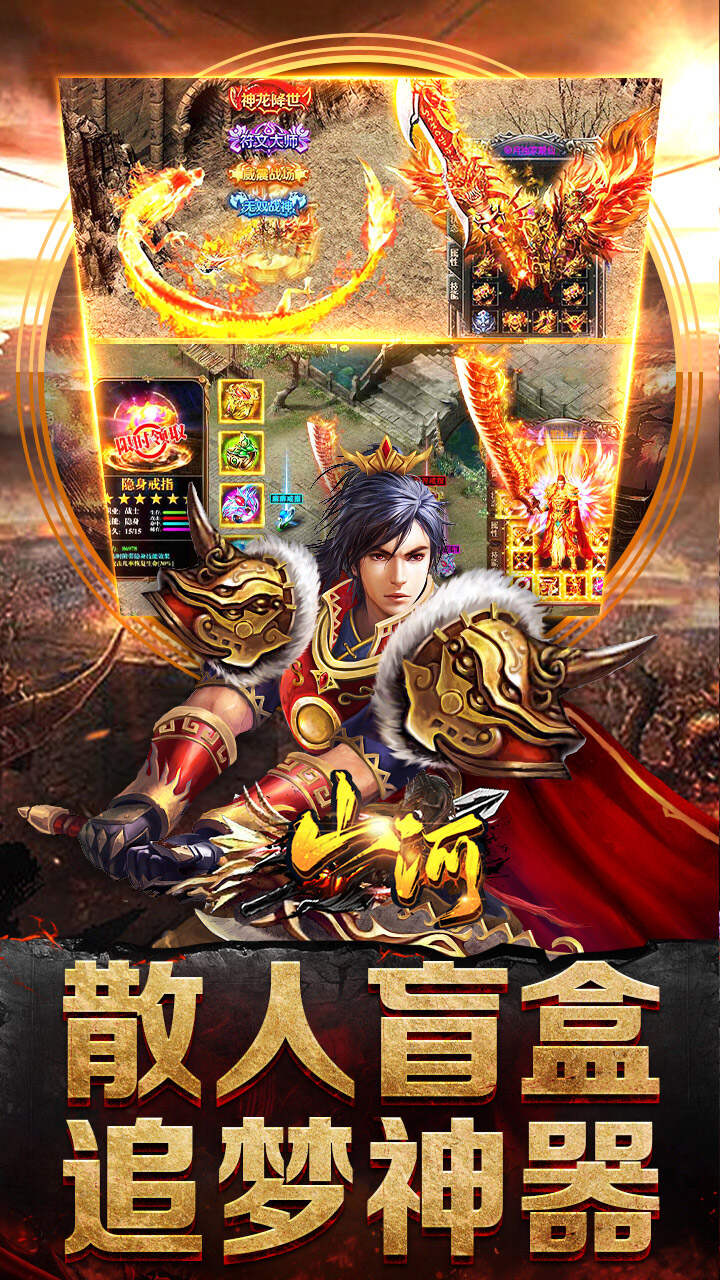 山河(攻速专属神器)游戏截图3