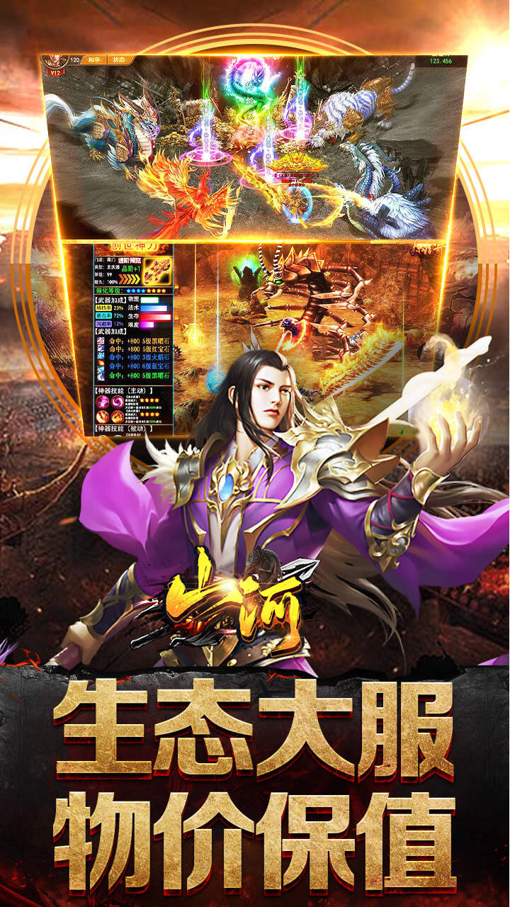 山河(攻速专属神器)游戏截图4