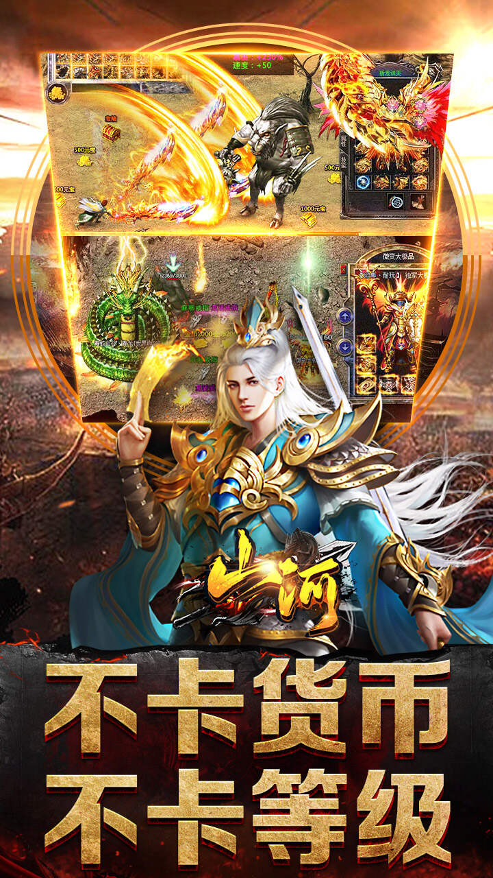 山河(攻速专属神器)游戏截图5