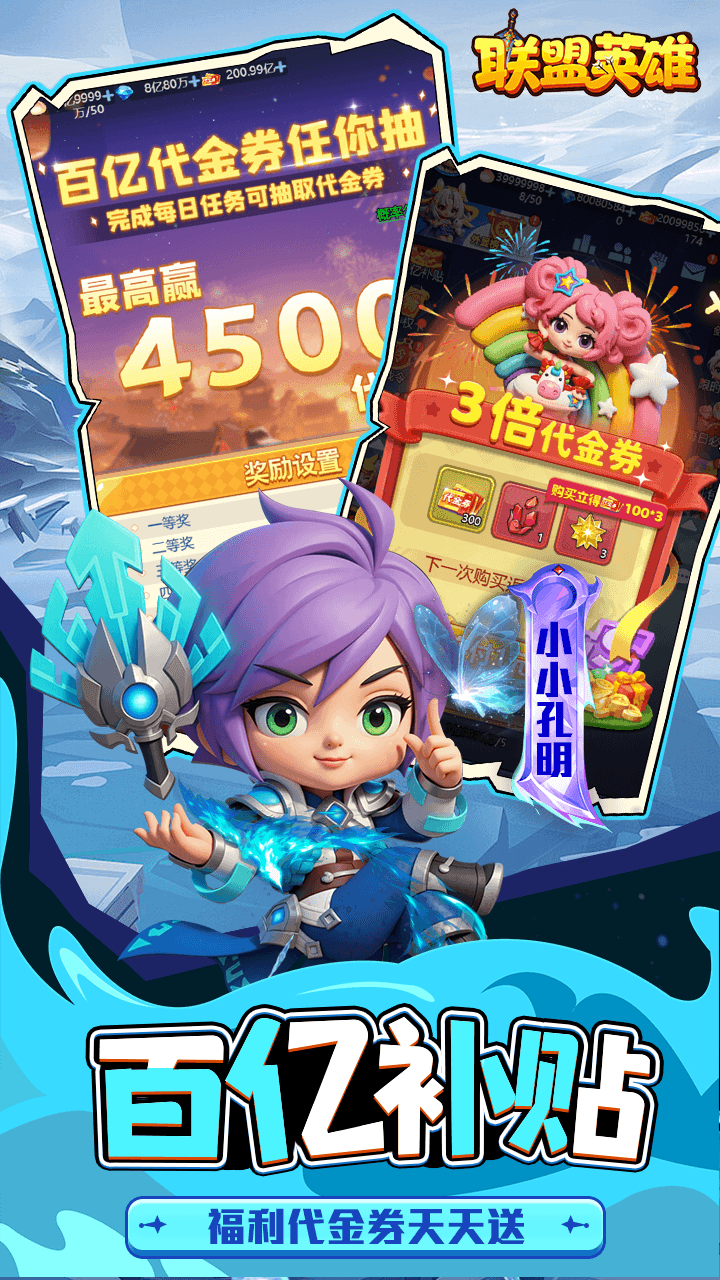 联盟英雄(王者塔防0.1折爽翻天)游戏截图3