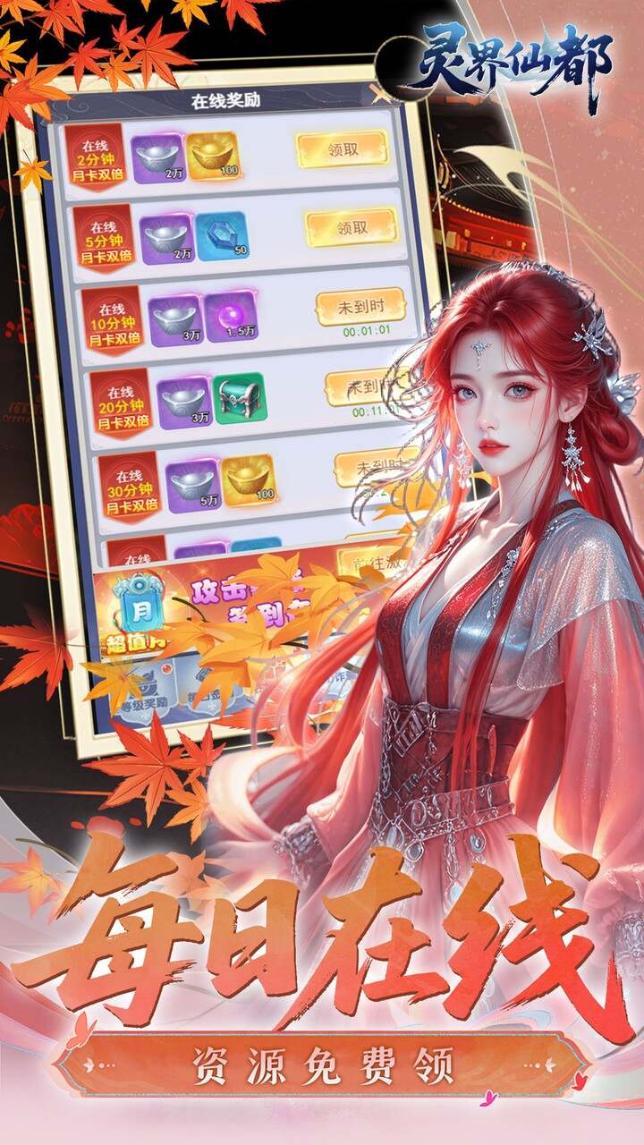 灵界仙都(0.05买断商城至臻版)游戏截图4