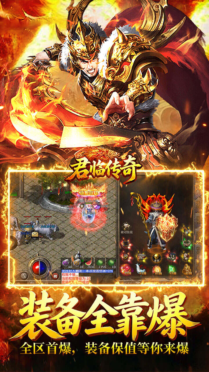 君临传奇(复古专属三职业)游戏截图4