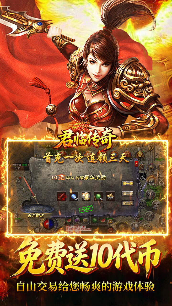 君临传奇(复古专属三职业)游戏截图5