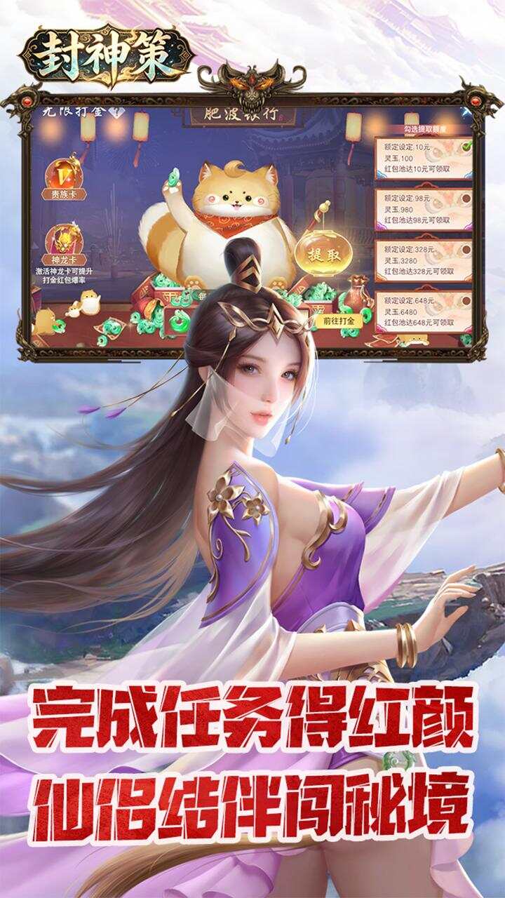 封神策(0.05折一剑斩仙)游戏截图2