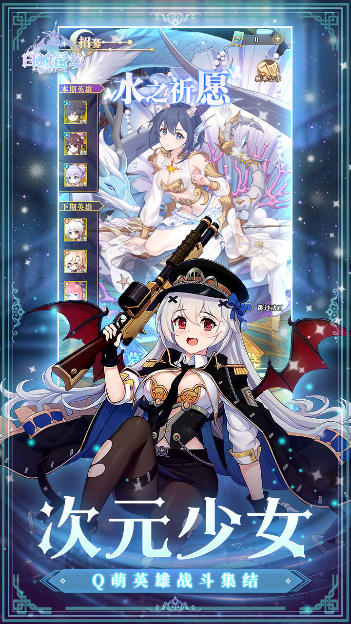 白蛇雷劫(0.05折光暗少女进化)游戏截图4