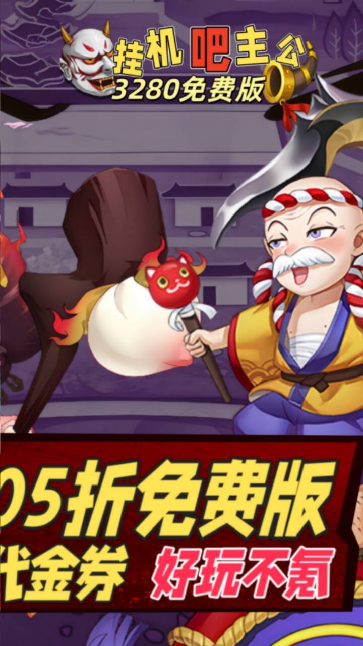 挂机吧主公(0.05折3280免费版)游戏截图2