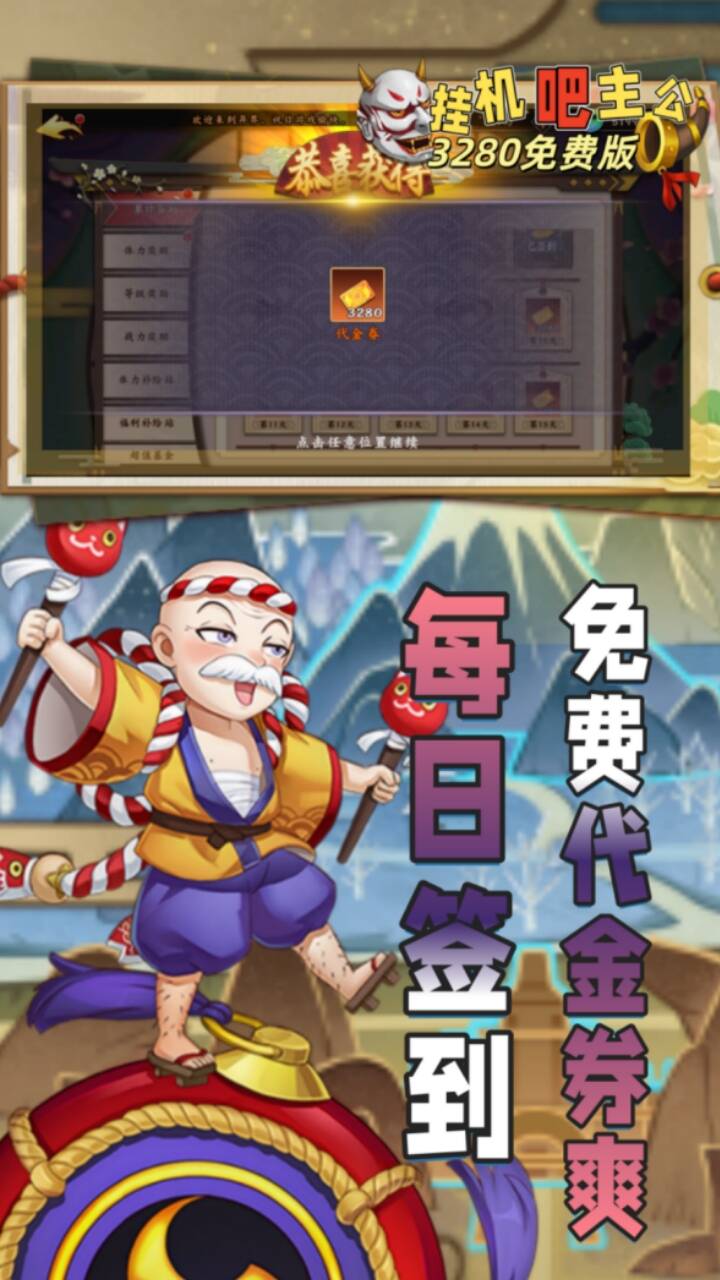 挂机吧主公(0.05折3280免费版)游戏截图4
