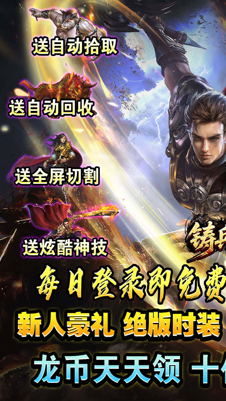 铸兵之王(专属神兵免费版)游戏截图1