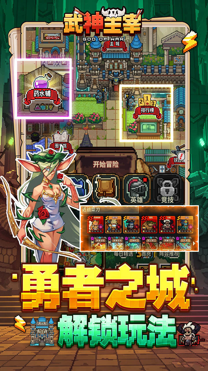 武神主宰(0.1折像素肉鸽)游戏截图5