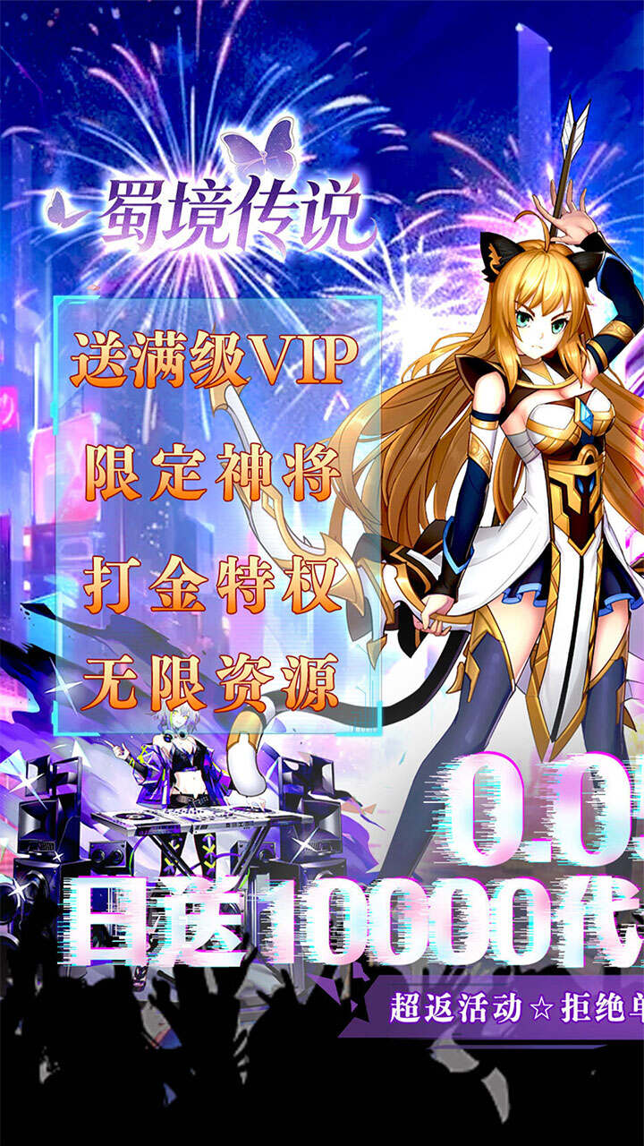 蜀境传说(0.05折日送1W全买断)游戏截图1