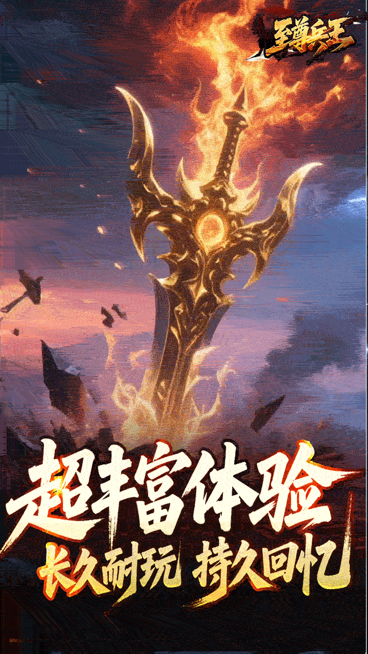至尊兵王(龙仙战爆沉默)游戏截图4