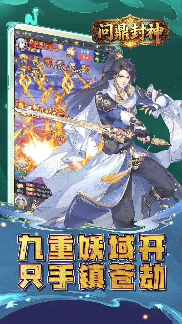 问鼎封神(0.05折一世独尊)游戏截图4