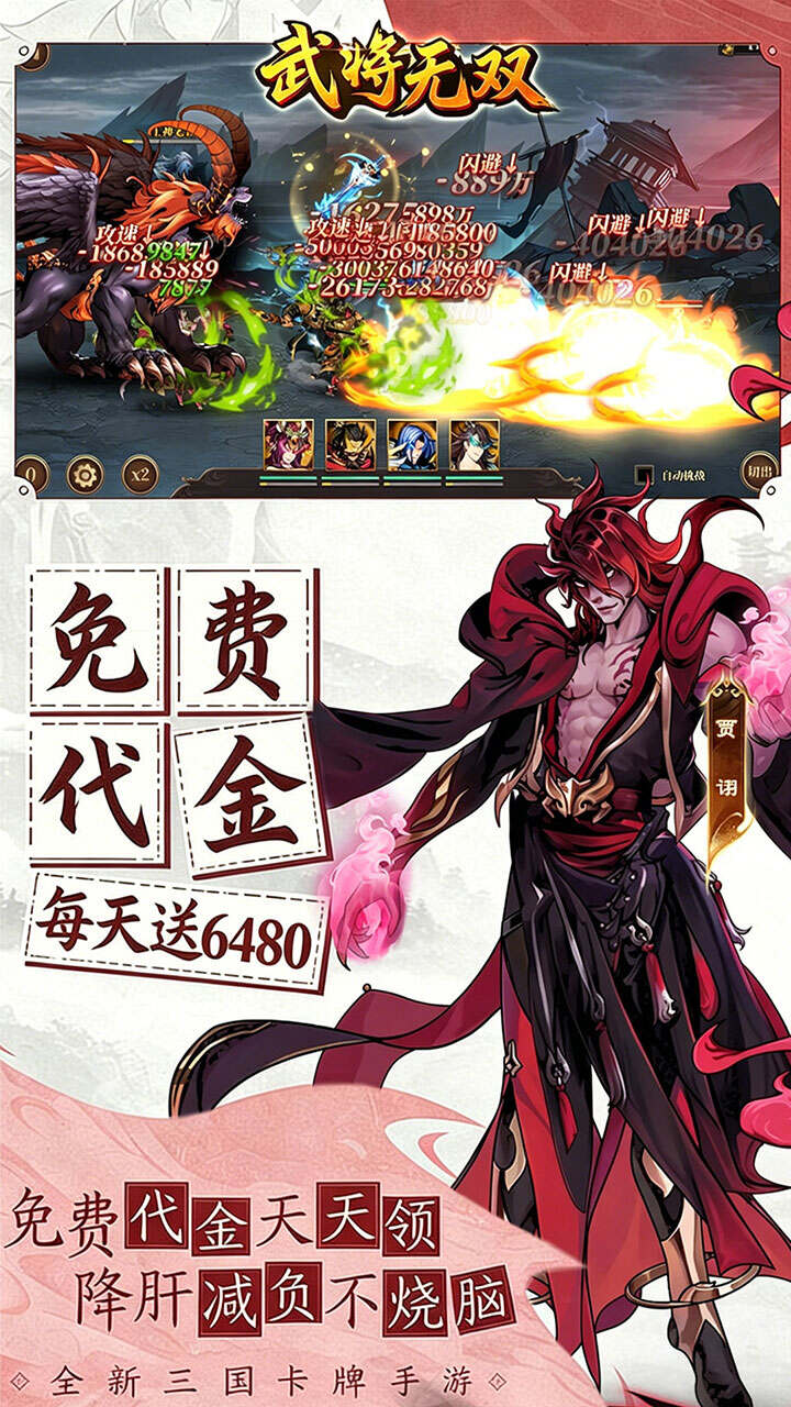 武将无双(0.1折天天送6480)游戏截图3