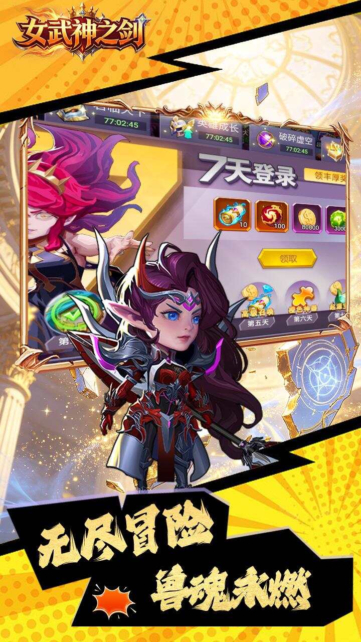女武神之剑(0.1折魔兽小分队)游戏截图3