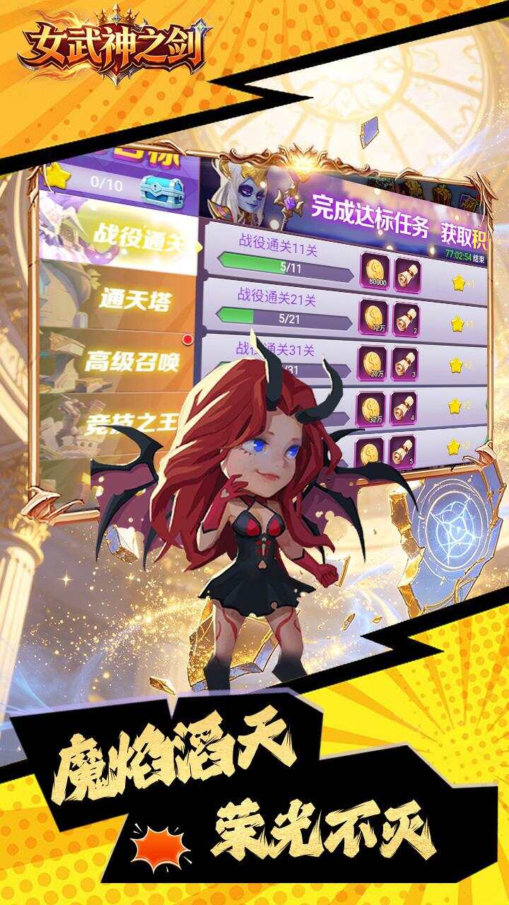 女武神之剑(0.1折魔兽小分队)游戏截图5