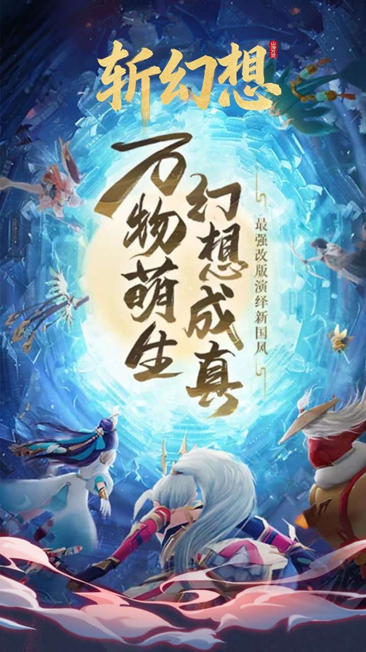 斩幻想(0.05折山海幻录)游戏截图5