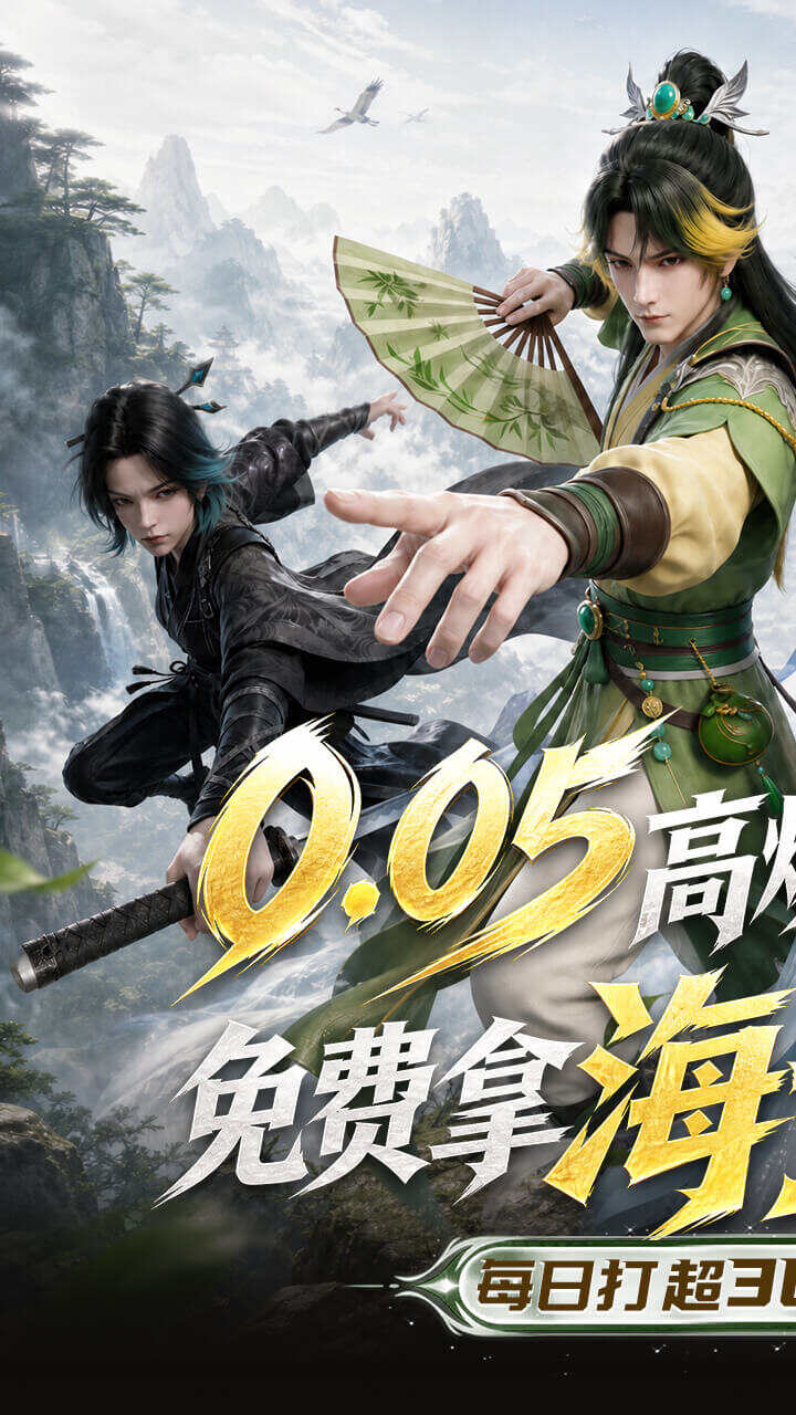 剑勤四海(0.05折万充打金版)游戏截图1
