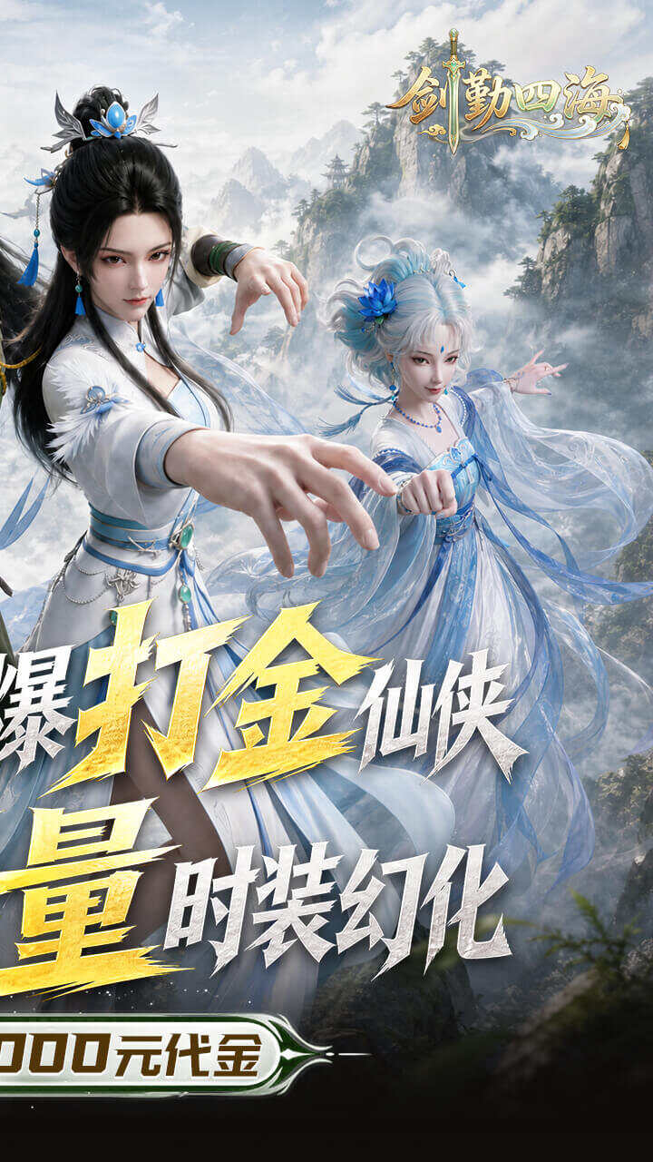 剑勤四海(0.05折万充打金版)游戏截图2