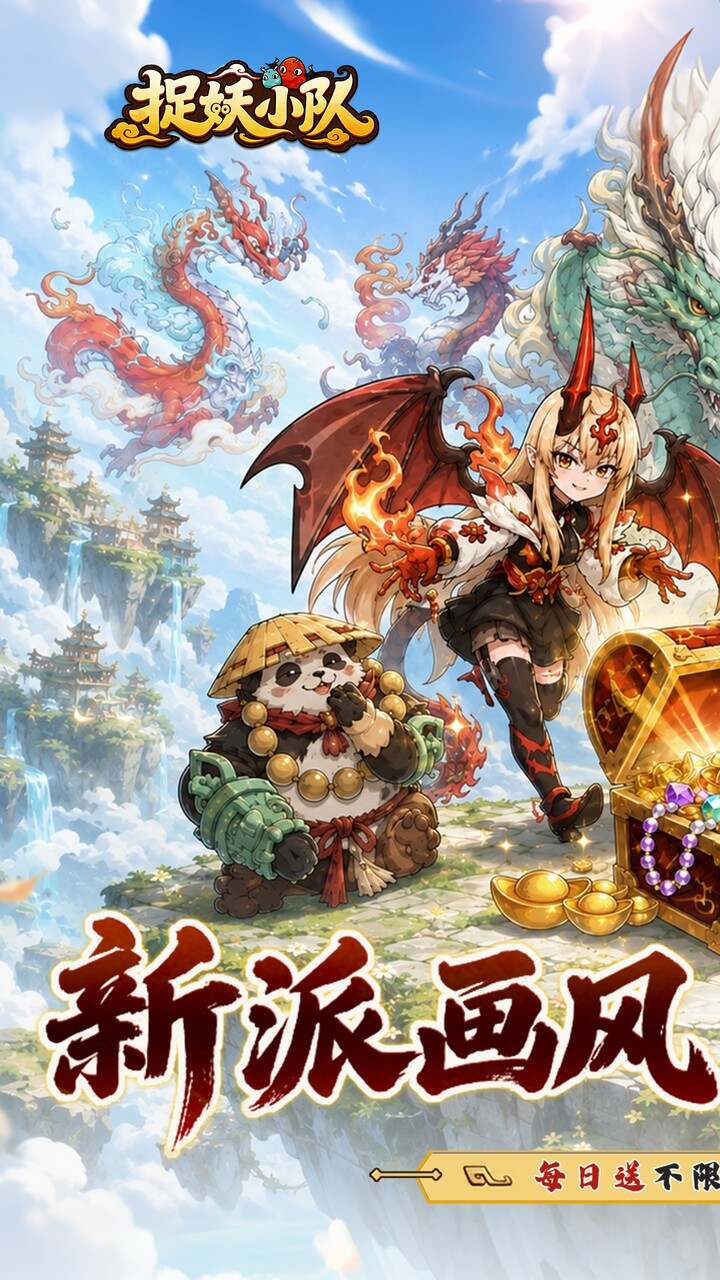 捉妖小队(0.1折648驯龙免费版)游戏截图1