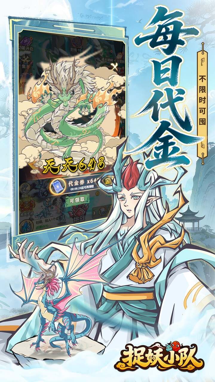 捉妖小队(0.1折648驯龙免费版)游戏截图3