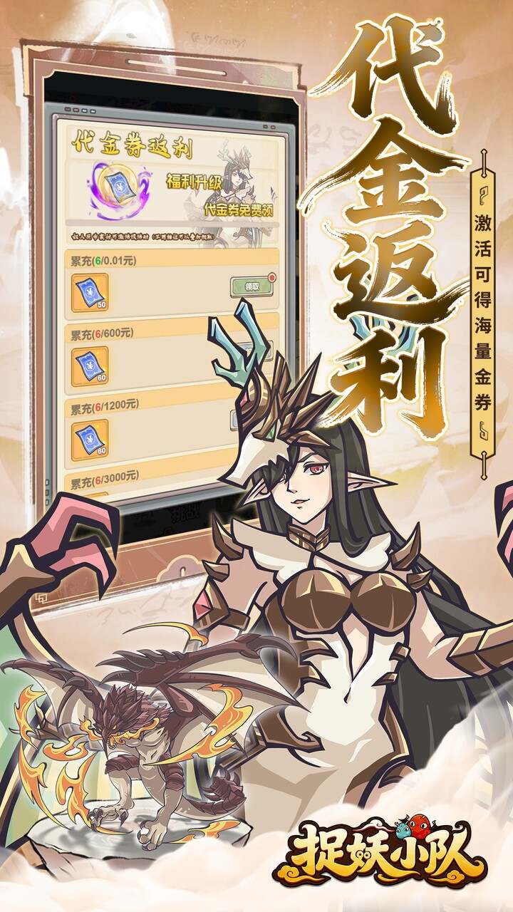 捉妖小队(0.1折648驯龙免费版)游戏截图5