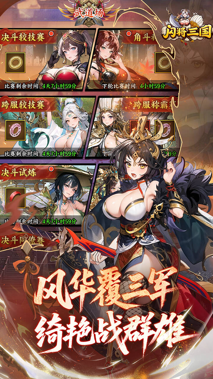 闪将三国(0.1折红颜战姬)游戏截图3