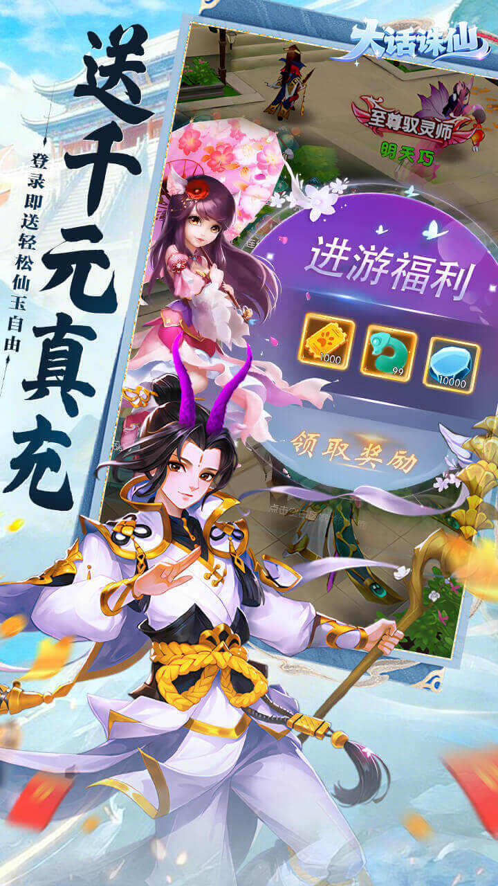大话诛仙(0.1折每日送2000)游戏截图2