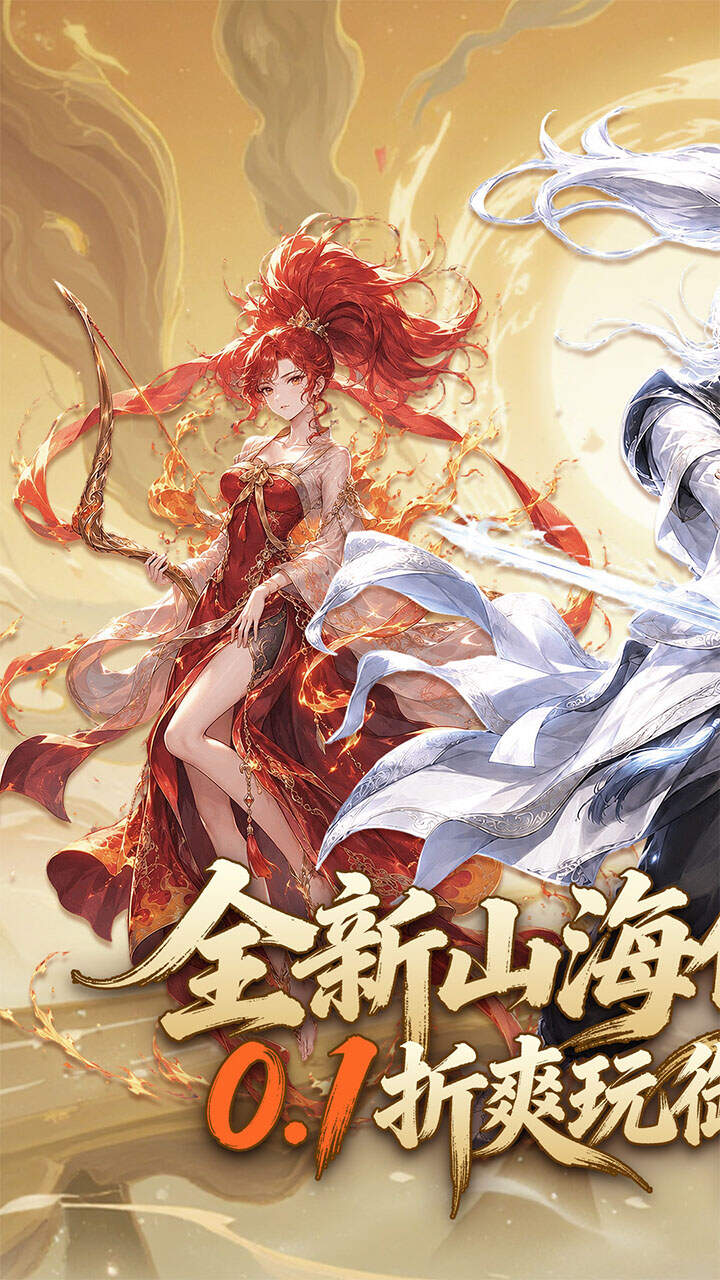 龙之力量(0.1折山海送充值)游戏截图1
