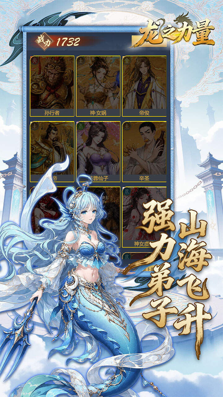 龙之力量(0.1折山海送充值)游戏截图3