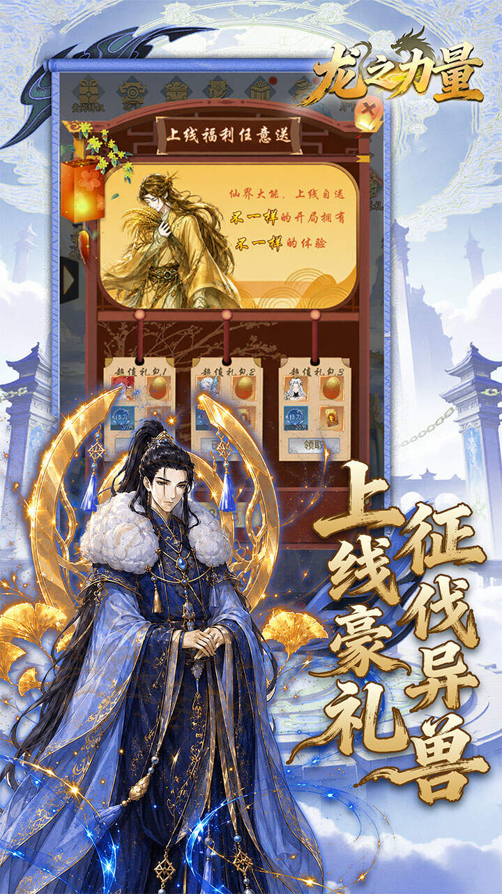龙之力量(0.1折山海送充值)游戏截图4