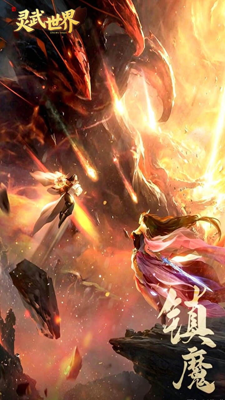 灵武世界(0.1折降妖之路)游戏截图2