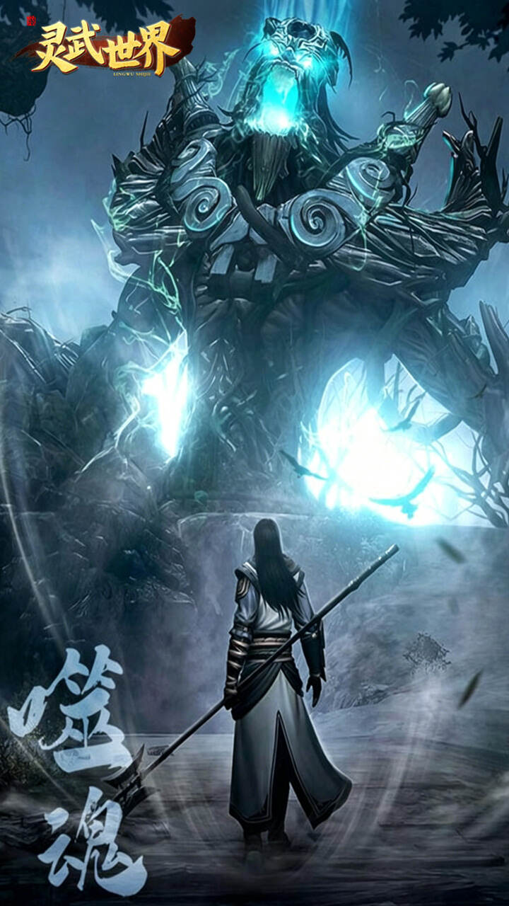 灵武世界(0.1折降妖之路)游戏截图3