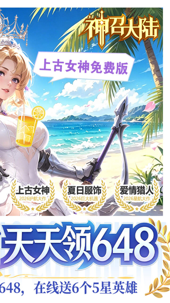 神召大陆(0.1上古女神免费版)游戏截图2