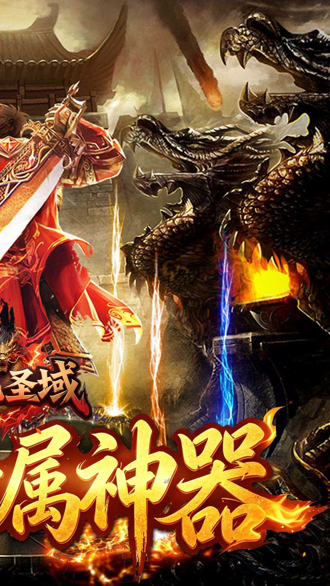 屠龙圣域(蛮荒专属传奇)游戏截图2